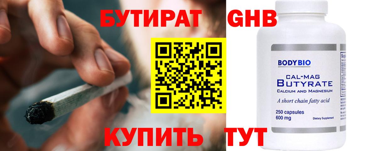 Бутират бутик Нижневартовск