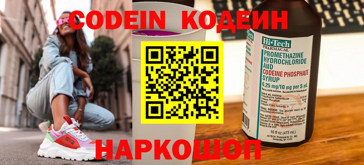 Кодеин Purple Drank  Вход с VPN  Codein напиток Lean (лин)  Нижневартовск 