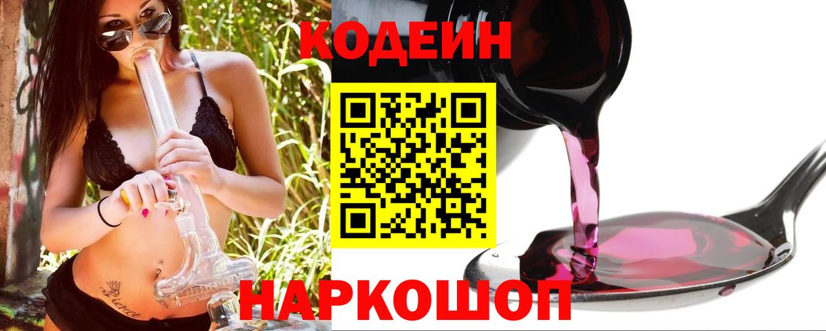 Кодеин напиток Lean (лин) Нижневартовск