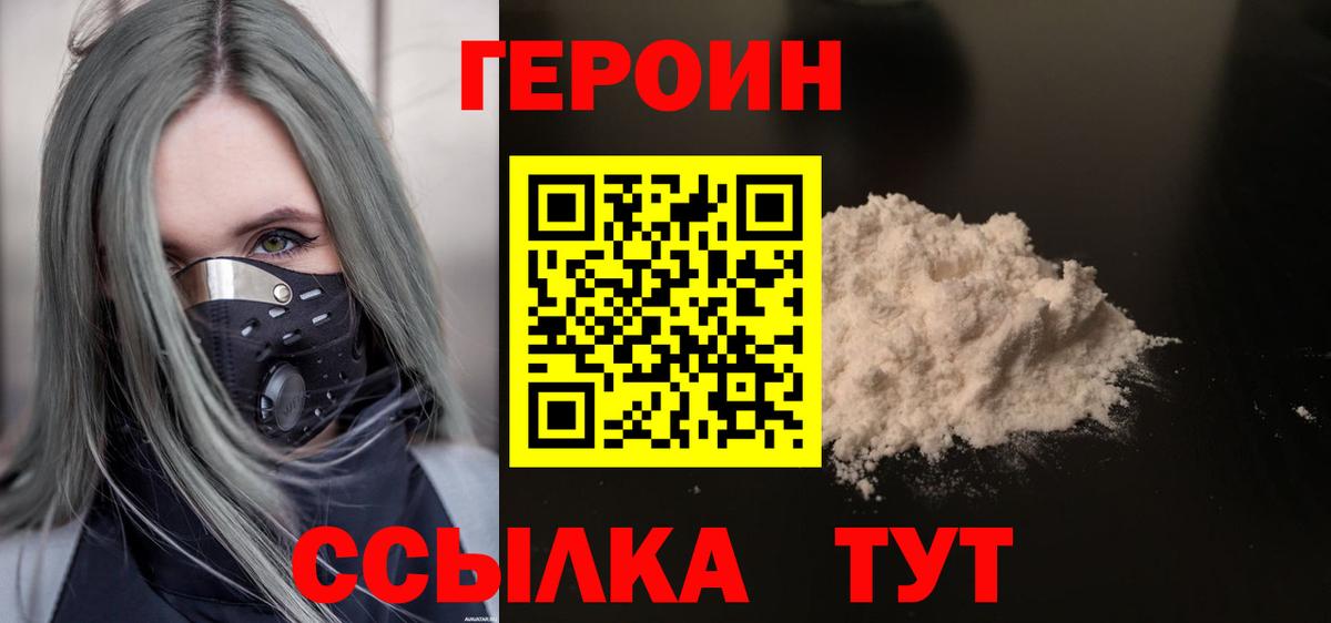 Нижневартовск  Героин Heroin  Вход с VPN 