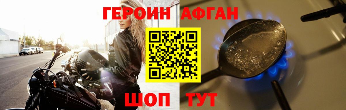 Героин VHQ Нижневартовск