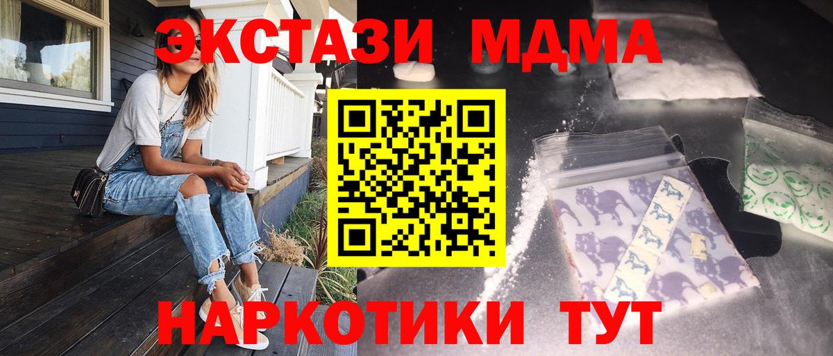 Нижневартовск  МДМА crystal  Вход с VPN  МДМА Molly 